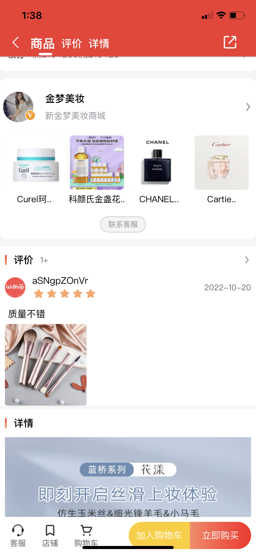 商家商品评价 - 图3