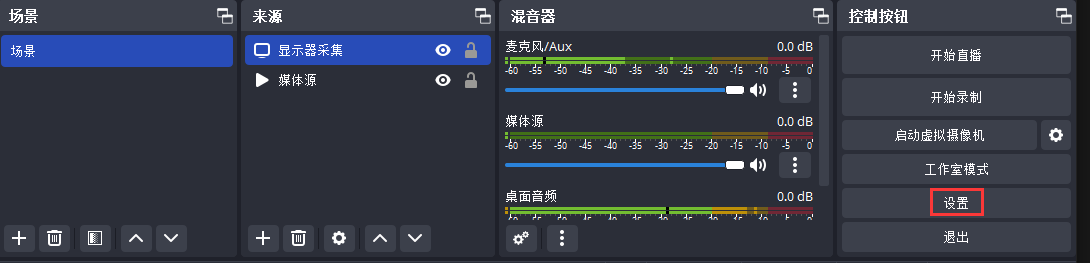 obs推流 - 图2